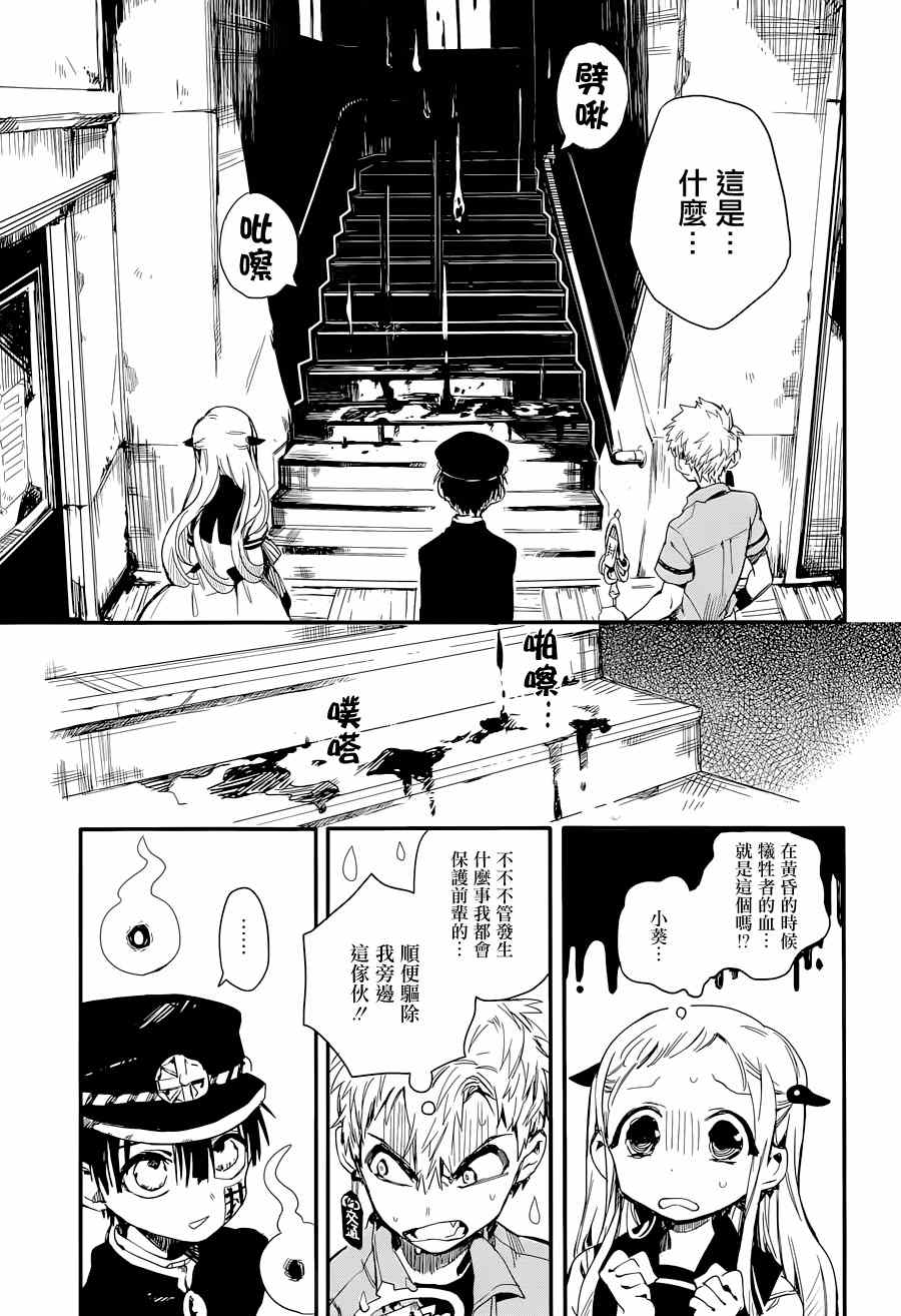 《地缚少年花子君》漫画最新章节第4话免费下拉式在线观看章节第【24】张图片