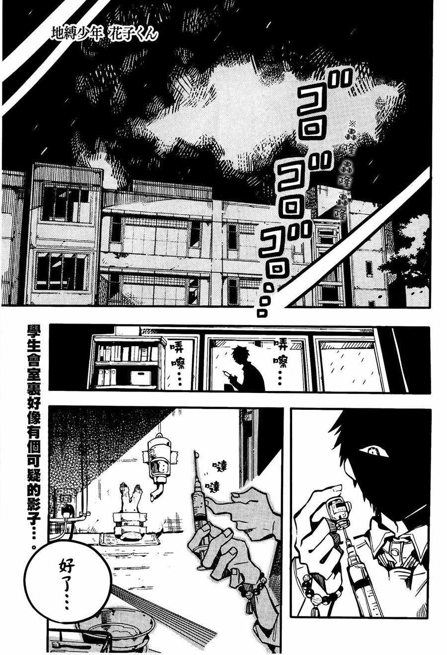 《地缚少年花子君》漫画最新章节第39话免费下拉式在线观看章节第【1】张图片