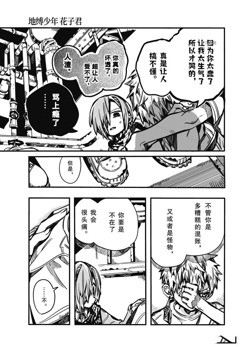 《地缚少年花子君》漫画最新章节第99话 试看版免费下拉式在线观看章节第【35】张图片
