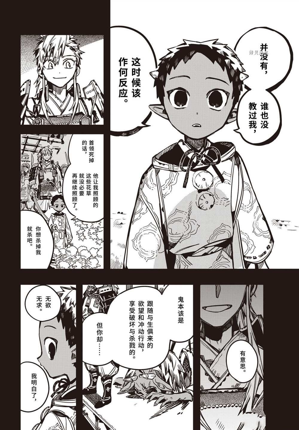 《地缚少年花子君》漫画最新章节第88话 试看版免费下拉式在线观看章节第【18】张图片