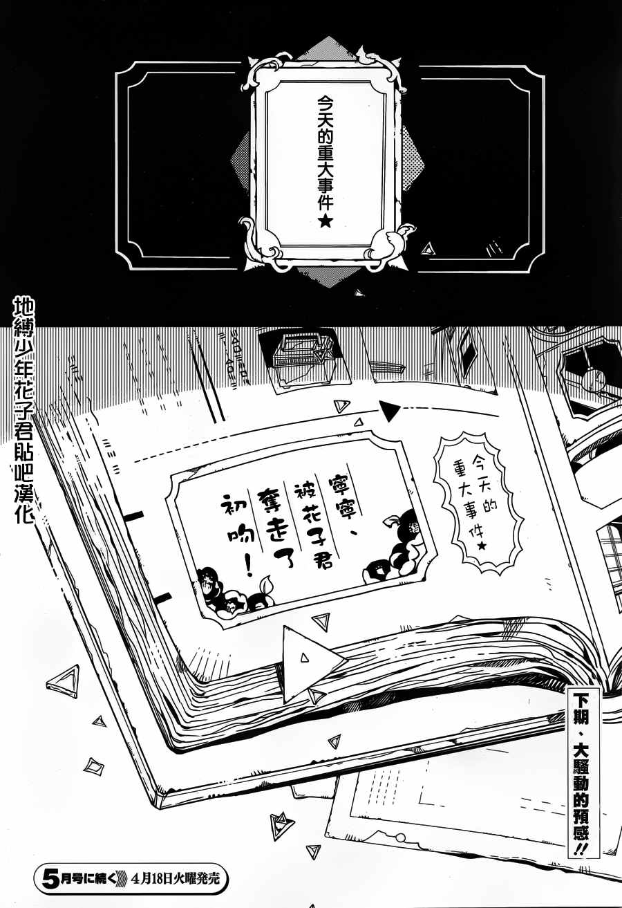 《地缚少年花子君》漫画最新章节第28话免费下拉式在线观看章节第【28】张图片