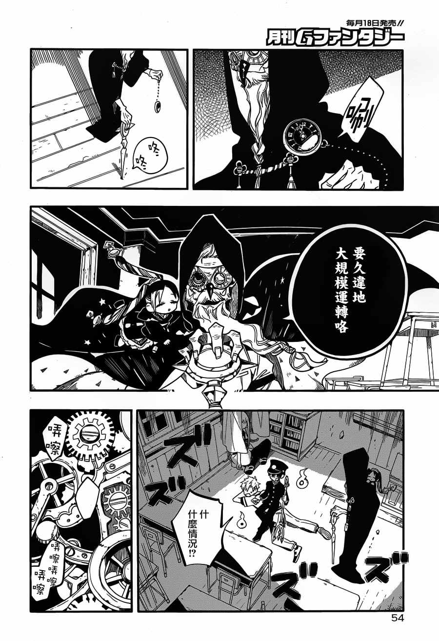 《地缚少年花子君》漫画最新章节第27话免费下拉式在线观看章节第【20】张图片