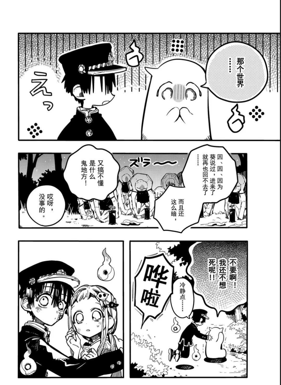 《地缚少年花子君》漫画最新章节第66话 试看版免费下拉式在线观看章节第【8】张图片