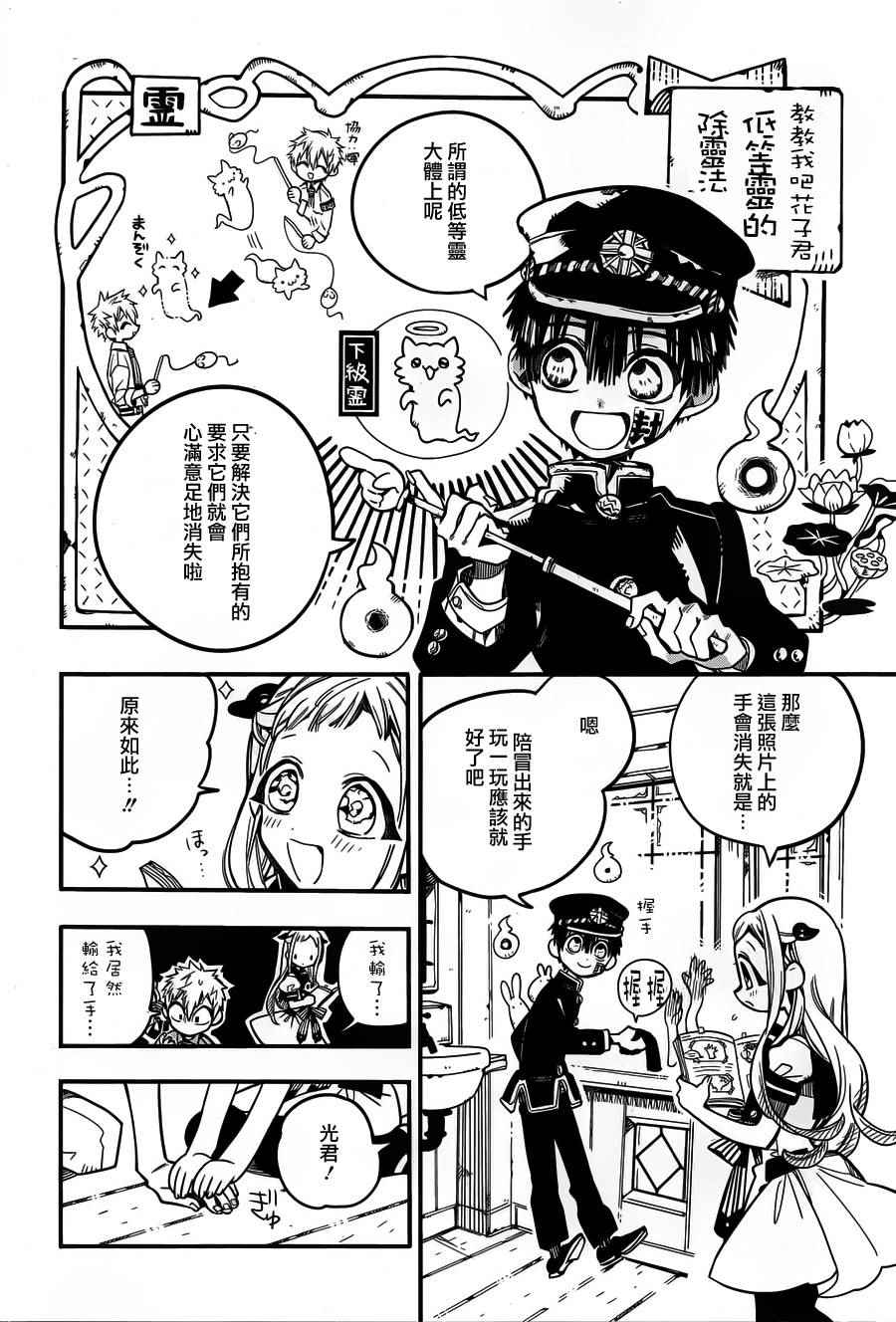 《地缚少年花子君》漫画最新章节第30话免费下拉式在线观看章节第【14】张图片