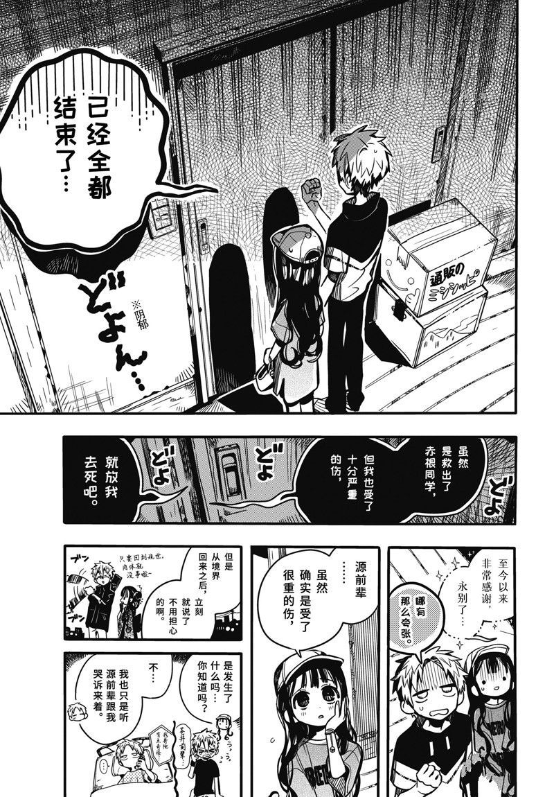 《地缚少年花子君》漫画最新章节第96话 试看版免费下拉式在线观看章节第【13】张图片