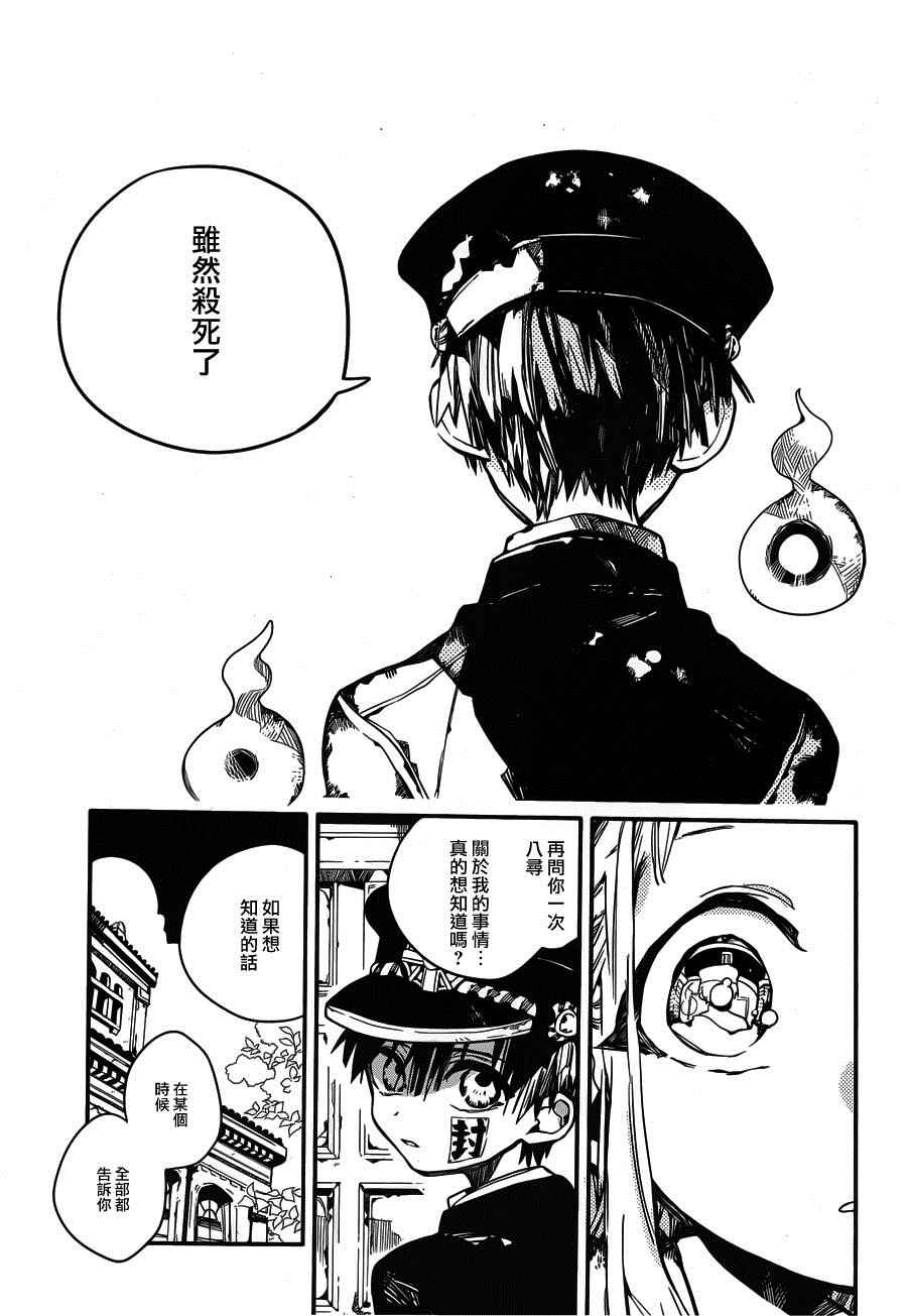 《地缚少年花子君》漫画最新章节第17话免费下拉式在线观看章节第【15】张图片