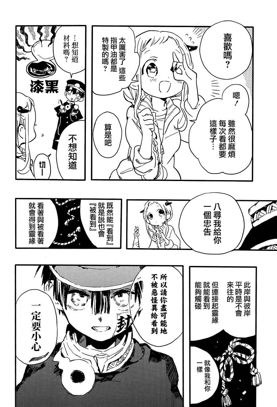 《地缚少年花子君》漫画最新章节前传03免费下拉式在线观看章节第【21】张图片