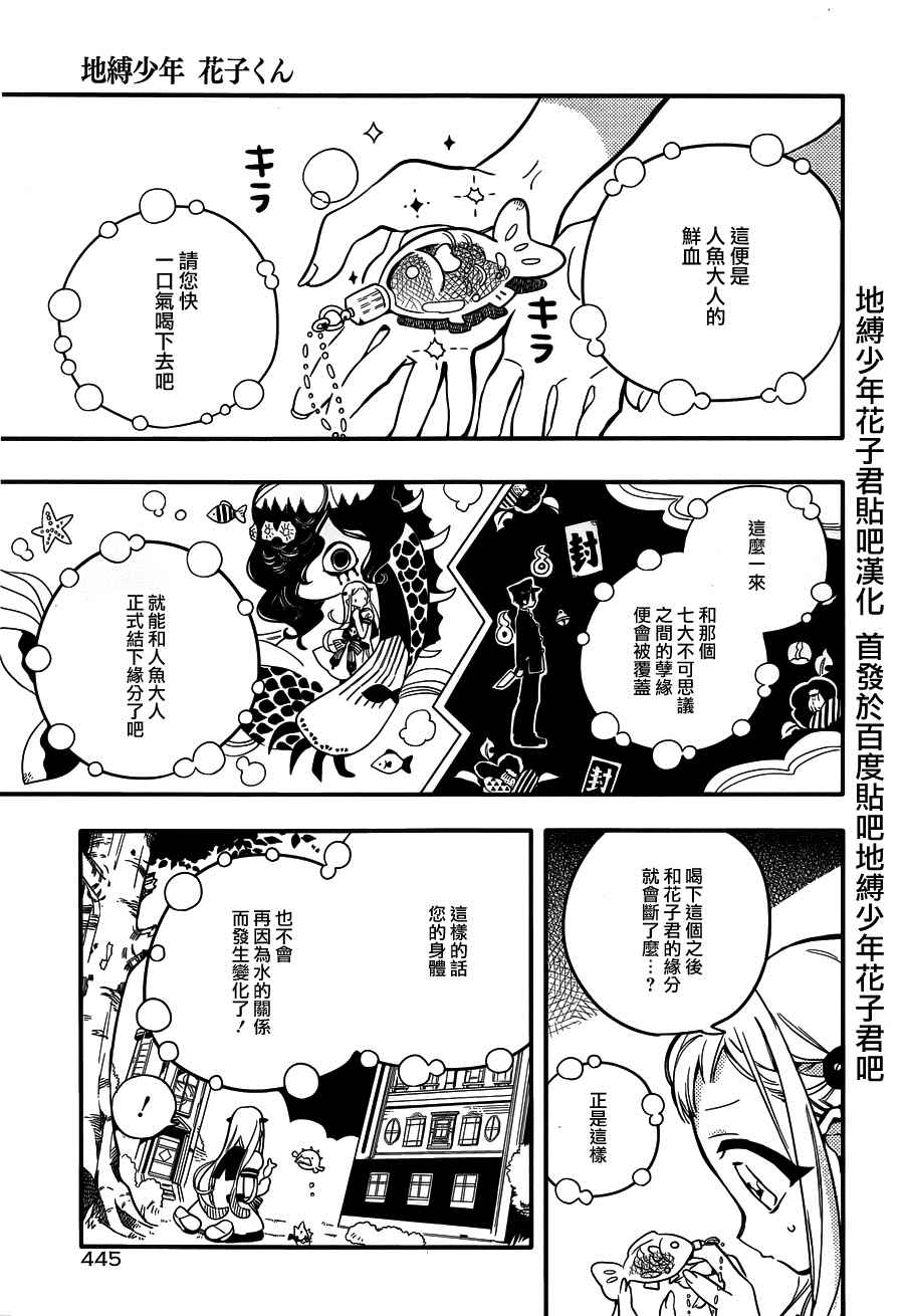 《地缚少年花子君》漫画最新章节第16话免费下拉式在线观看章节第【21】张图片