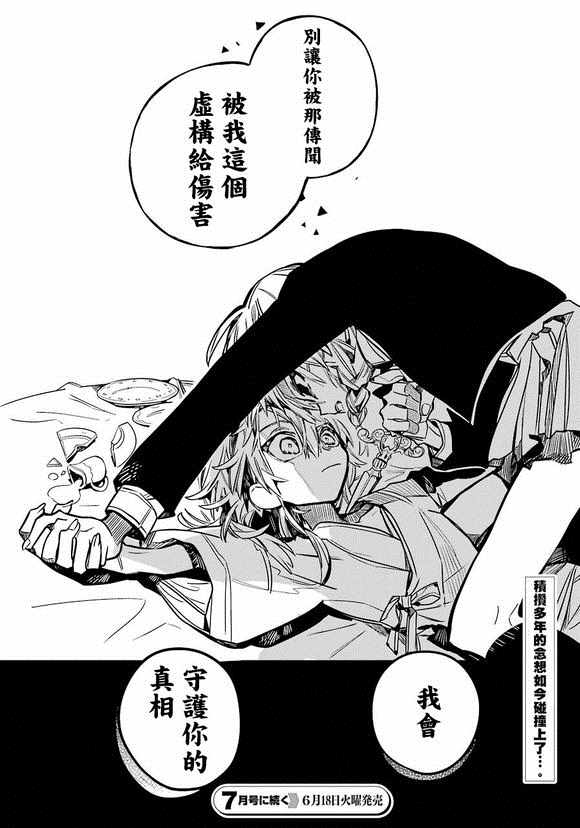 《地缚少年花子君》漫画最新章节第54话免费下拉式在线观看章节第【37】张图片