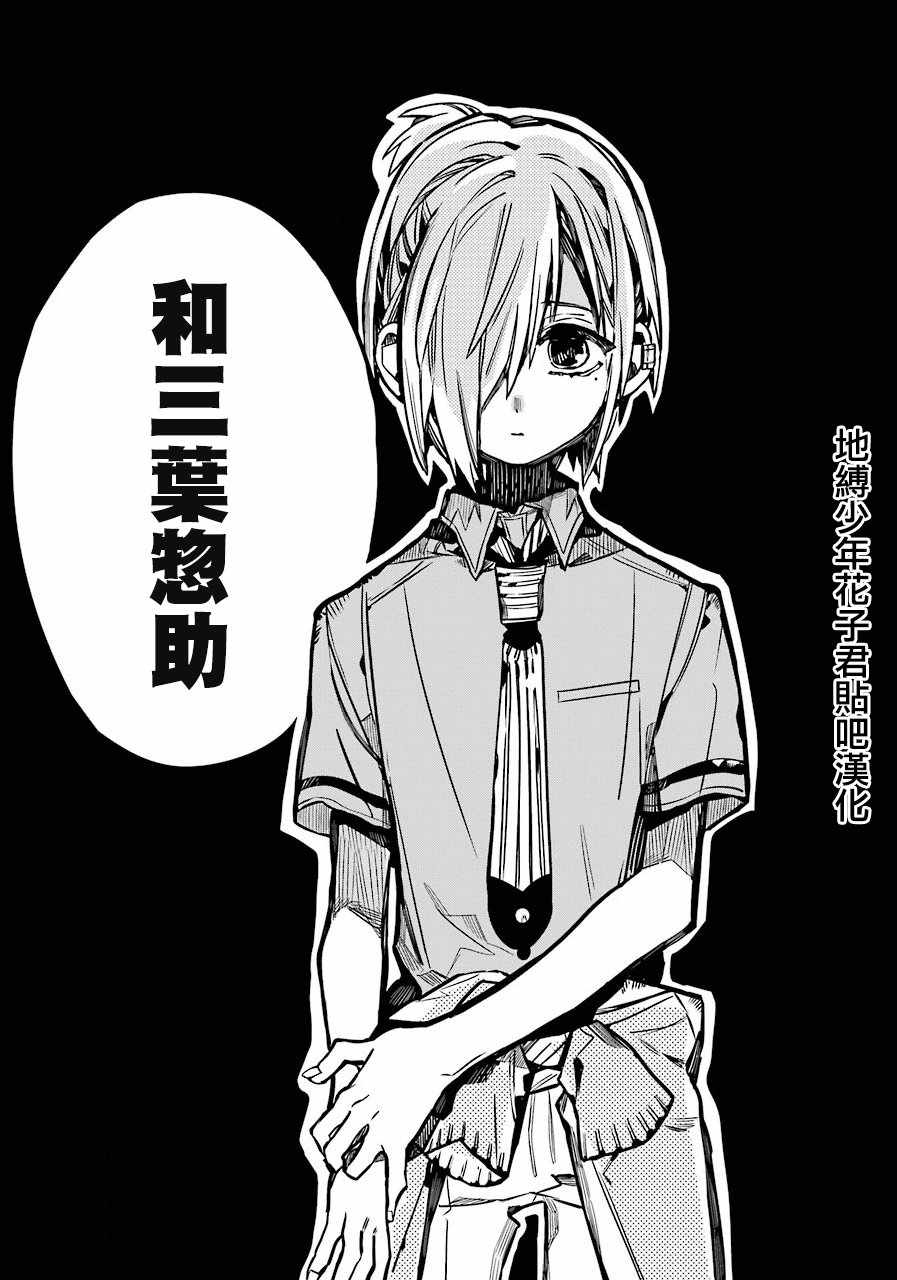 《地缚少年花子君》漫画最新章节第44话免费下拉式在线观看章节第【22】张图片