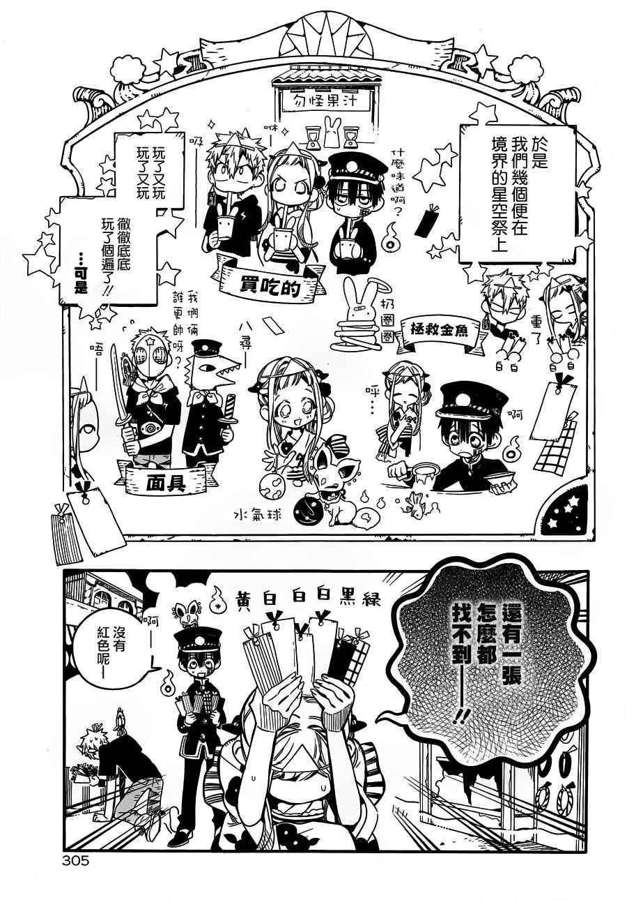 《地缚少年花子君》漫画最新章节第37话免费下拉式在线观看章节第【24】张图片