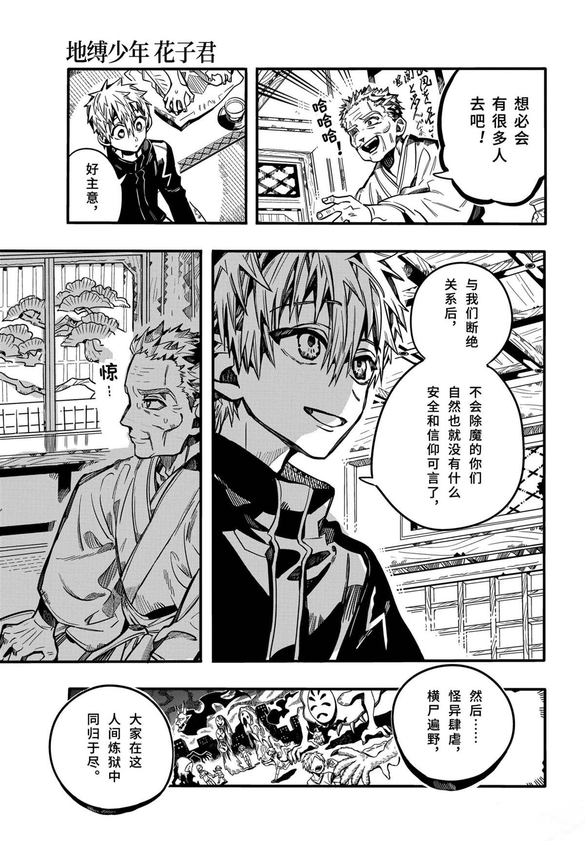 《地缚少年花子君》漫画最新章节第79话 试看版免费下拉式在线观看章节第【6】张图片