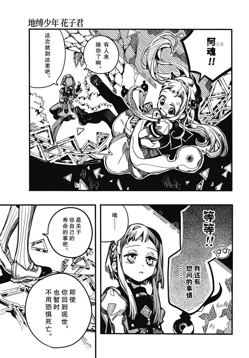 《地缚少年花子君》漫画最新章节第95话 试看版免费下拉式在线观看章节第【29】张图片