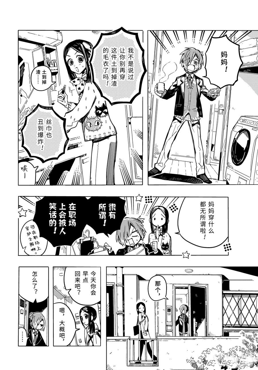 《地缚少年花子君》漫画最新章节第74话 试看版免费下拉式在线观看章节第【29】张图片