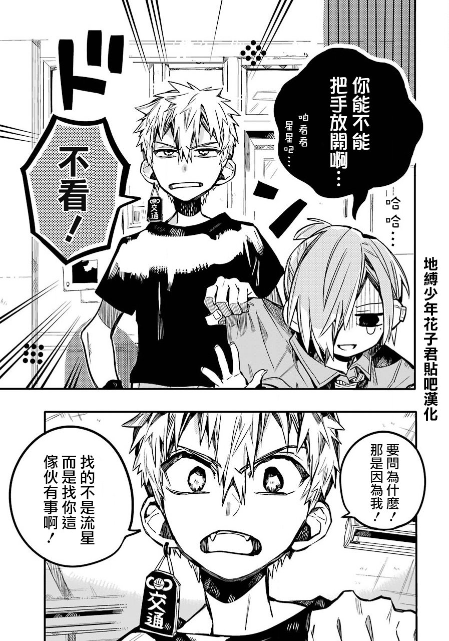 《地缚少年花子君》漫画最新章节第47话免费下拉式在线观看章节第【14】张图片