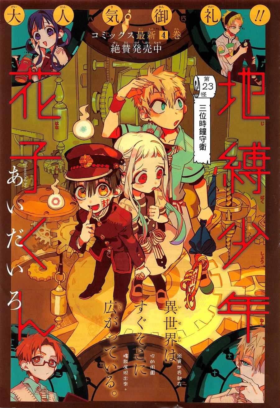 《地缚少年花子君》漫画最新章节第23话免费下拉式在线观看章节第【1】张图片