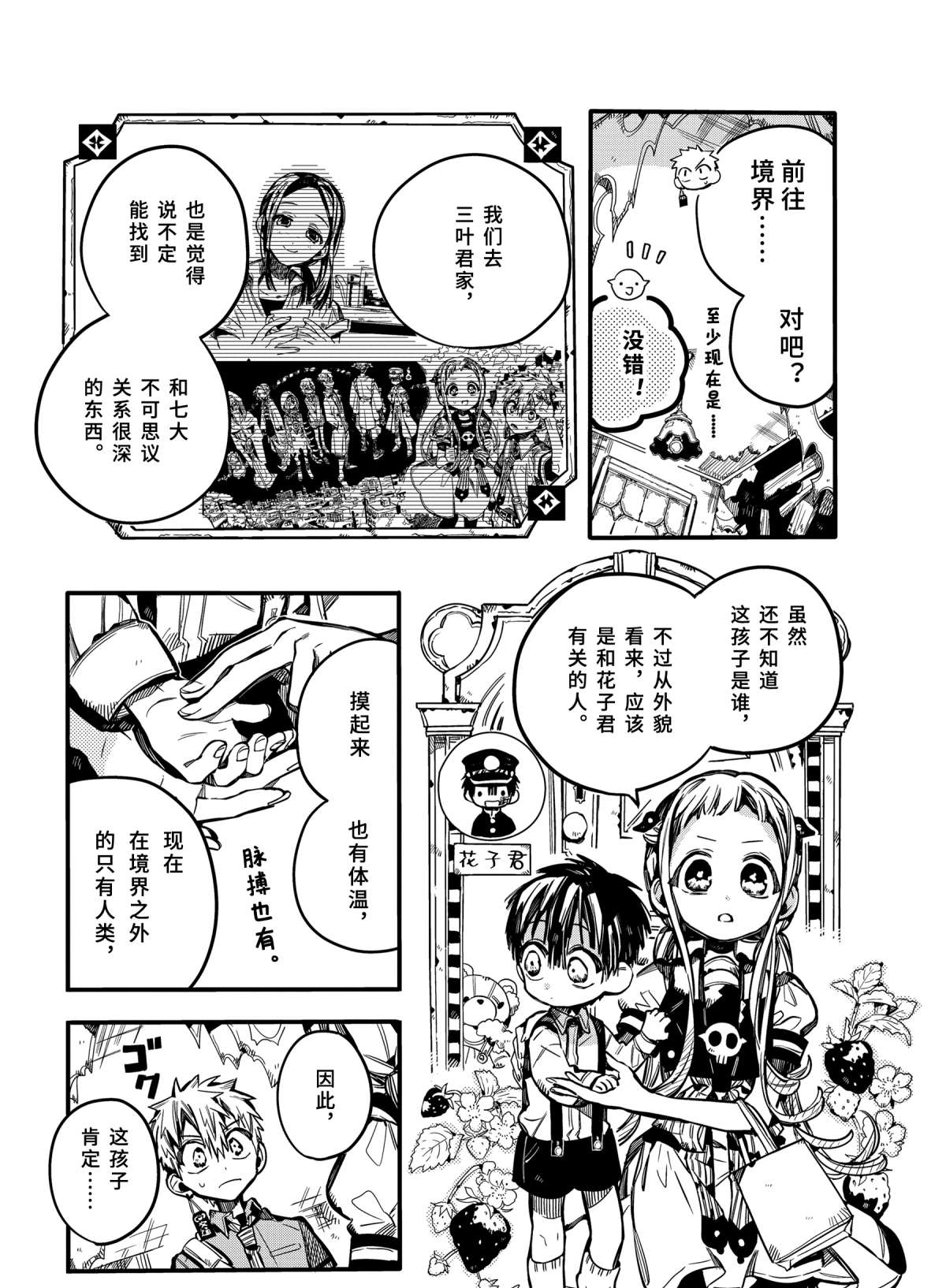 《地缚少年花子君》漫画最新章节第76话 试看版免费下拉式在线观看章节第【4】张图片