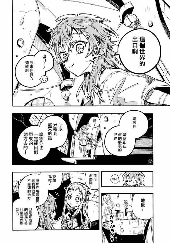 《地缚少年花子君》漫画最新章节第55话免费下拉式在线观看章节第【14】张图片