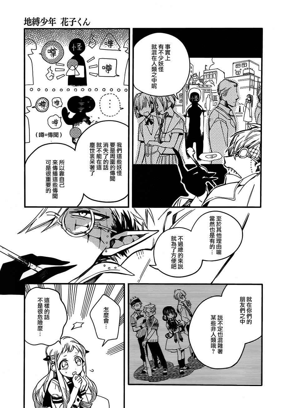 《地缚少年花子君》漫画最新章节第12话免费下拉式在线观看章节第【7】张图片