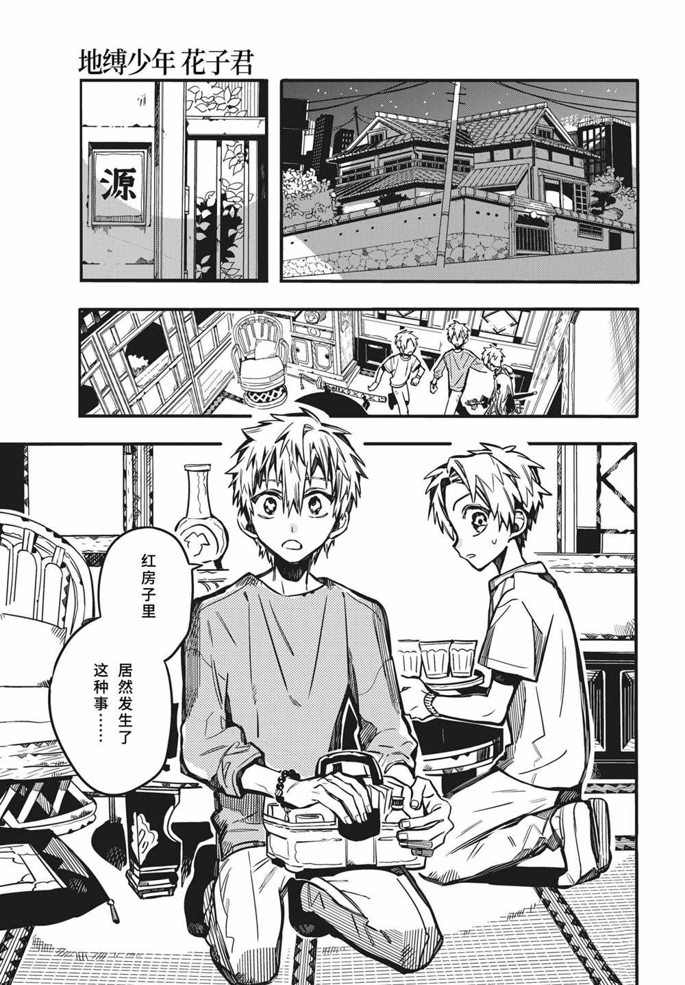 《地缚少年花子君》漫画最新章节第83话 试看版免费下拉式在线观看章节第【6】张图片