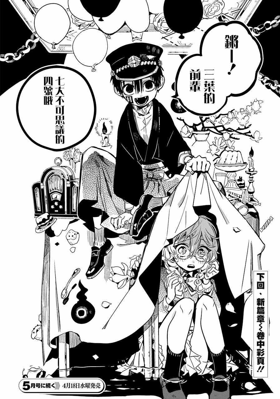 《地缚少年花子君》漫画最新章节第40话免费下拉式在线观看章节第【36】张图片