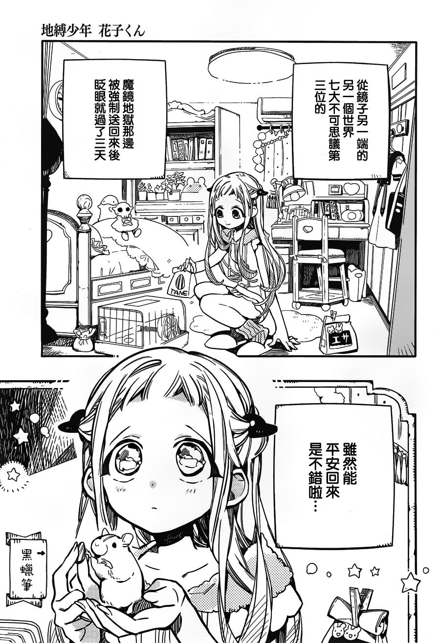 《地缚少年花子君》漫画最新章节第36话免费下拉式在线观看章节第【3】张图片