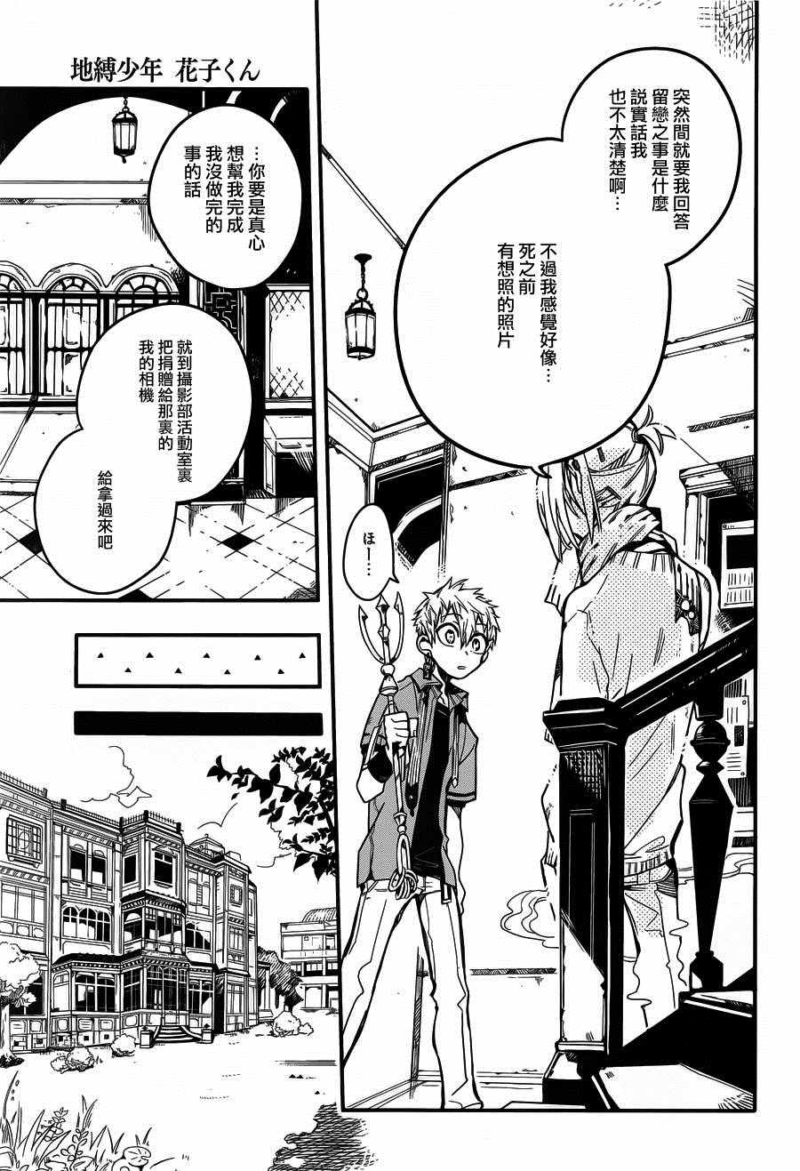 《地缚少年花子君》漫画最新章节第18话免费下拉式在线观看章节第【17】张图片