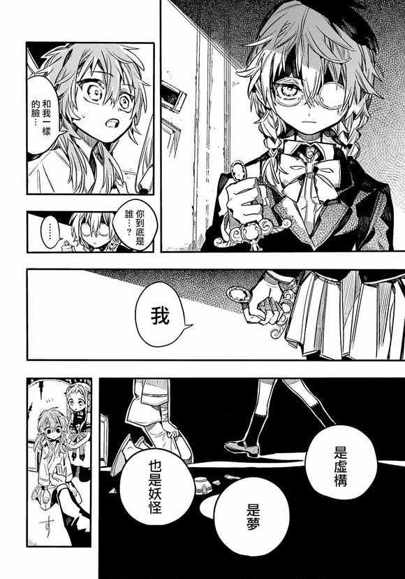 《地缚少年花子君》漫画最新章节第54话免费下拉式在线观看章节第【27】张图片