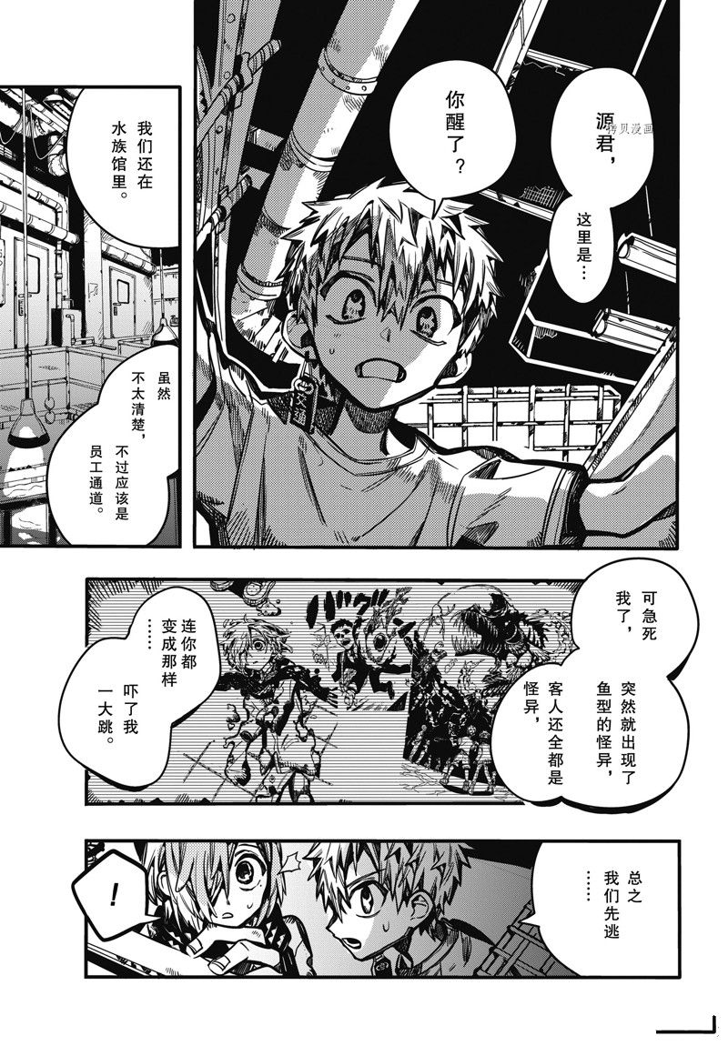 《地缚少年花子君》漫画最新章节第99话 试看版免费下拉式在线观看章节第【7】张图片