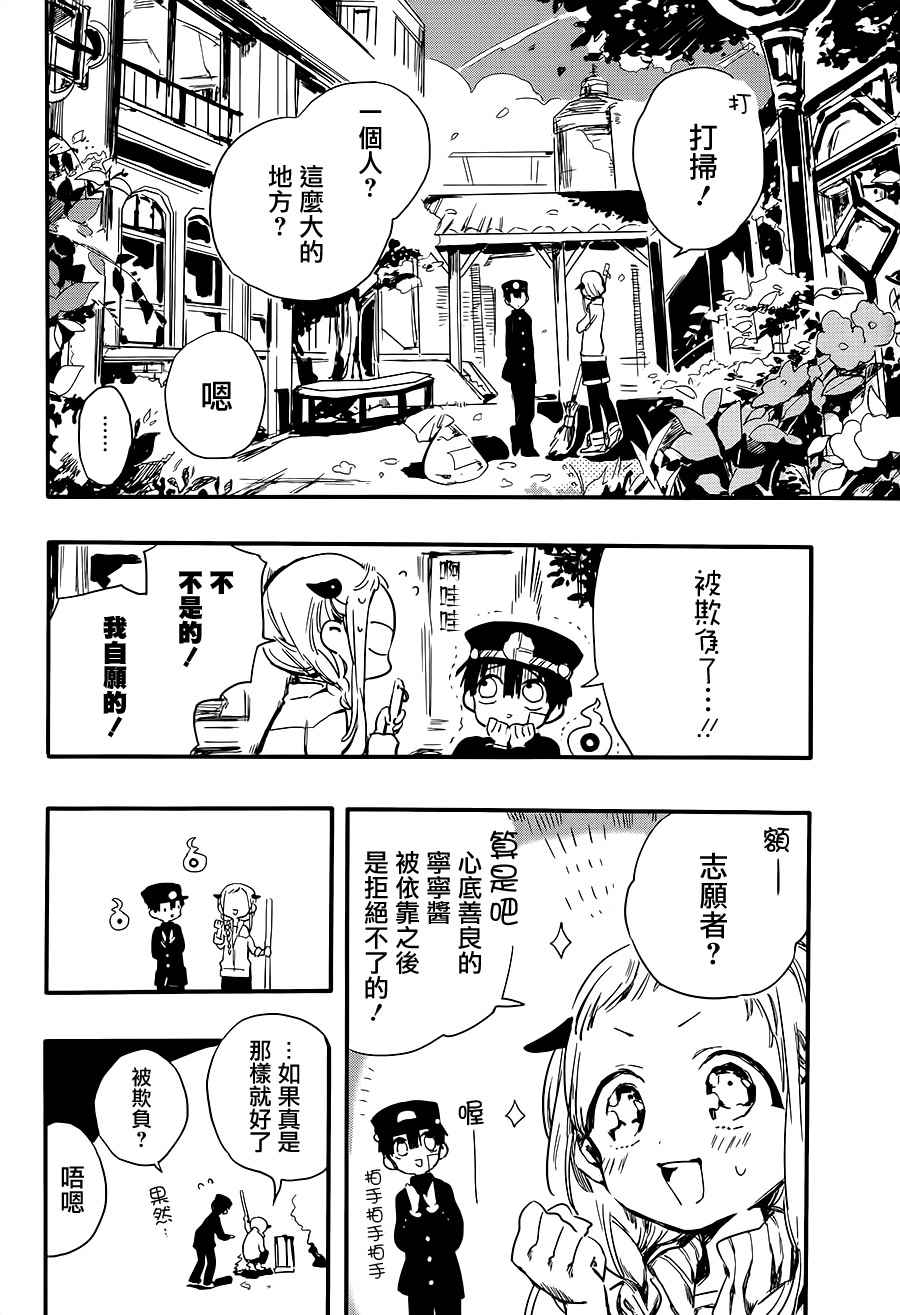 《地缚少年花子君》漫画最新章节前传03免费下拉式在线观看章节第【7】张图片