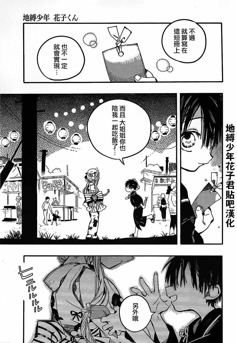 《地缚少年花子君》漫画最新章节第38话免费下拉式在线观看章节第【21】张图片