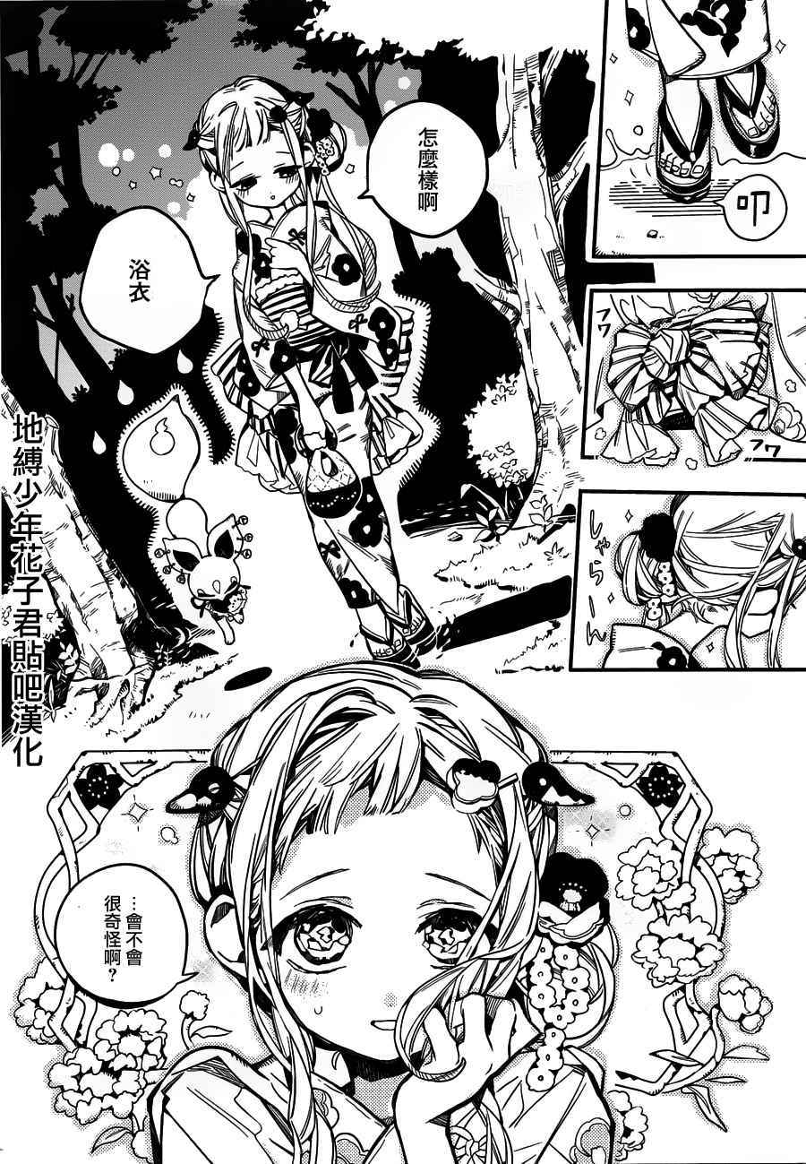 《地缚少年花子君》漫画最新章节第37话免费下拉式在线观看章节第【11】张图片