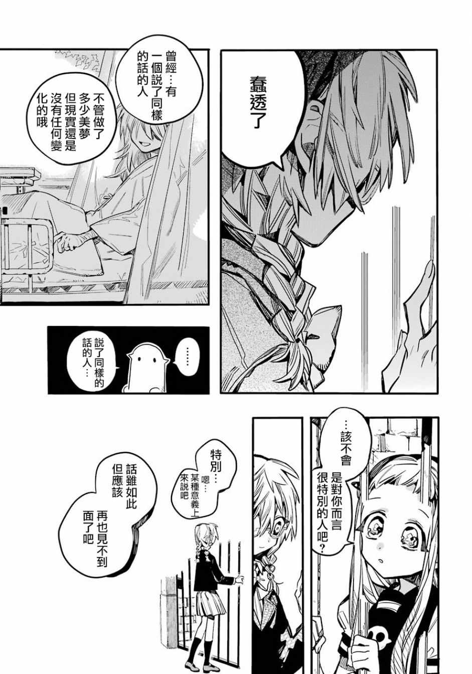 《地缚少年花子君》漫画最新章节第52话免费下拉式在线观看章节第【14】张图片