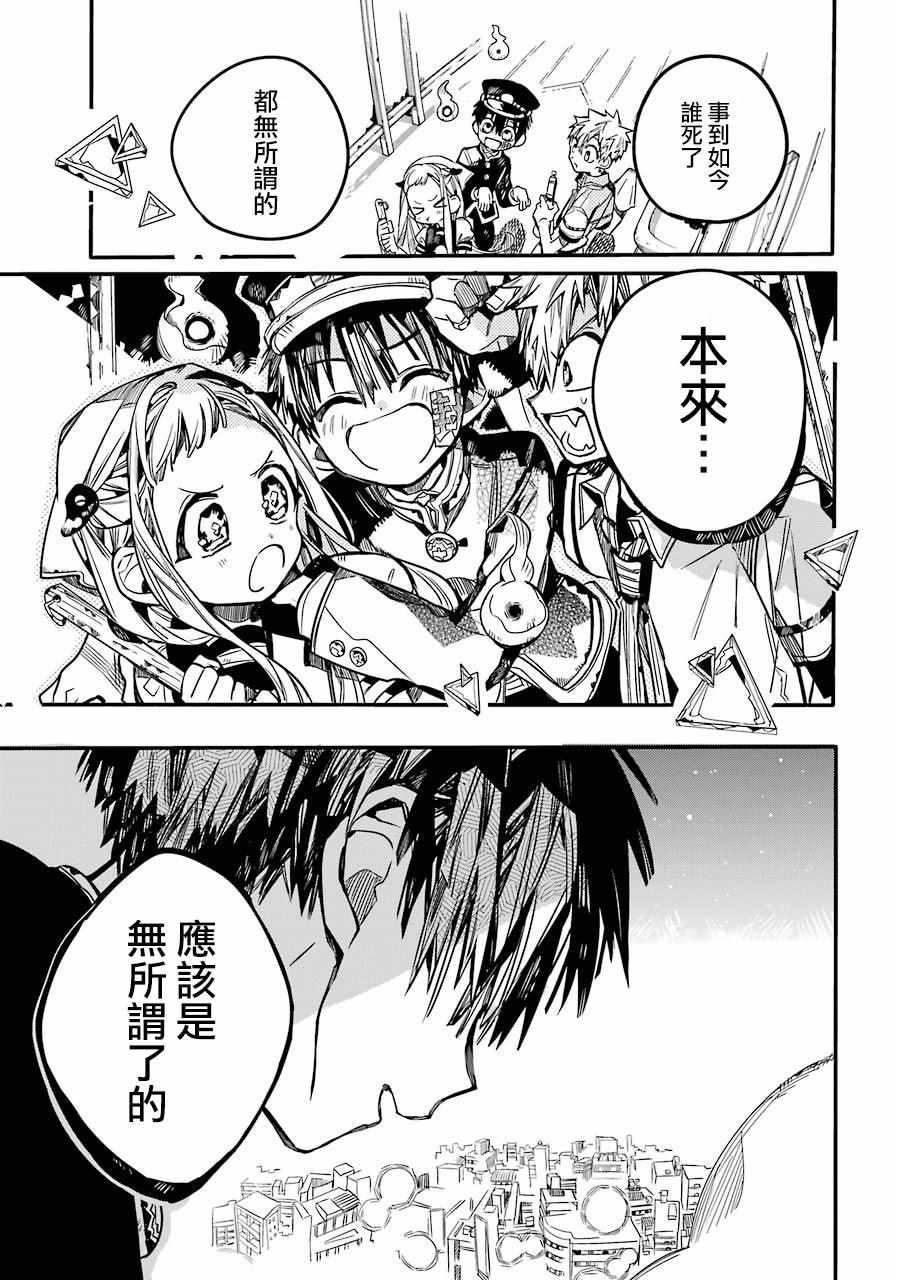 《地缚少年花子君》漫画最新章节第57话免费下拉式在线观看章节第【39】张图片