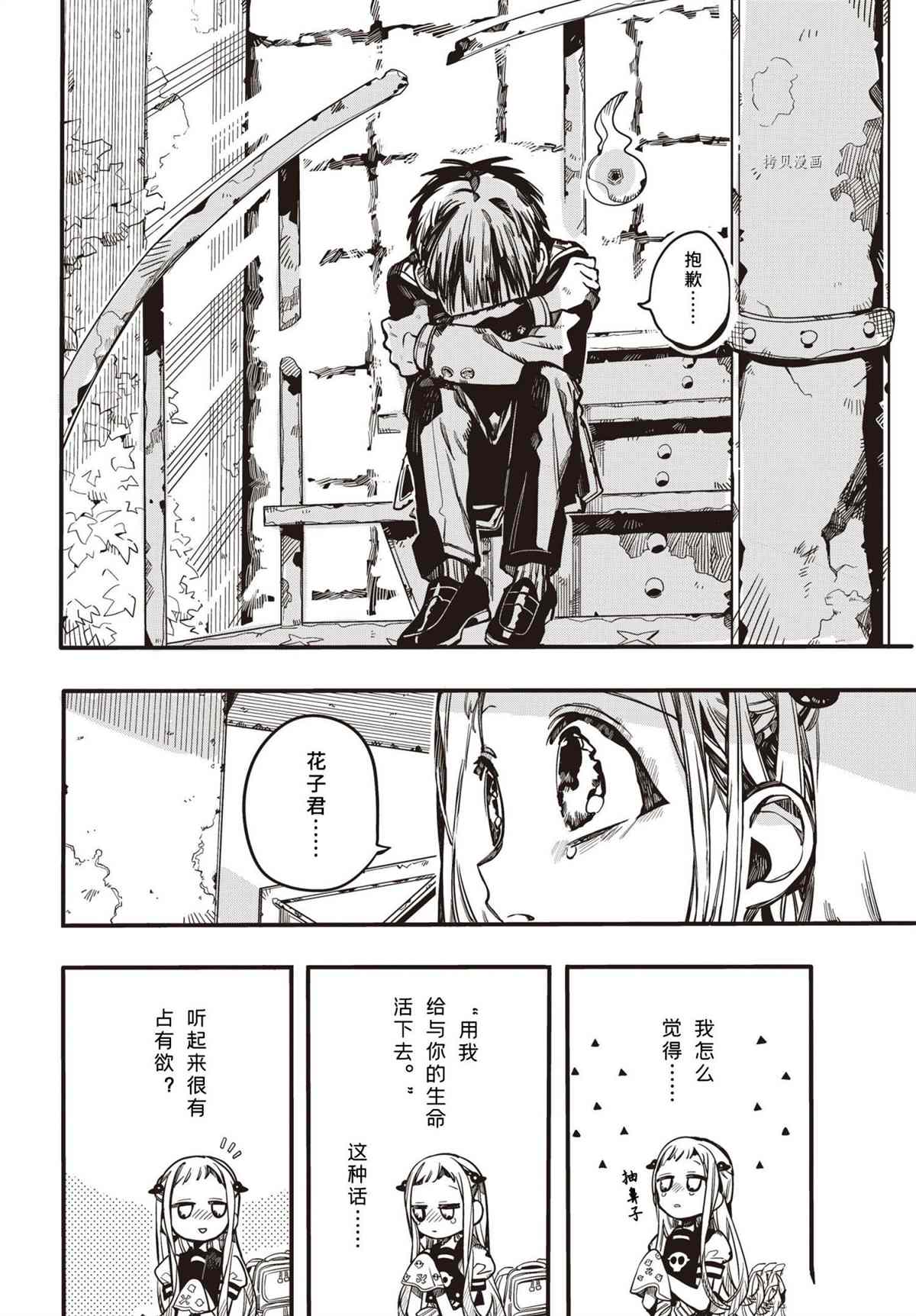 《地缚少年花子君》漫画最新章节第86话 试看版免费下拉式在线观看章节第【17】张图片