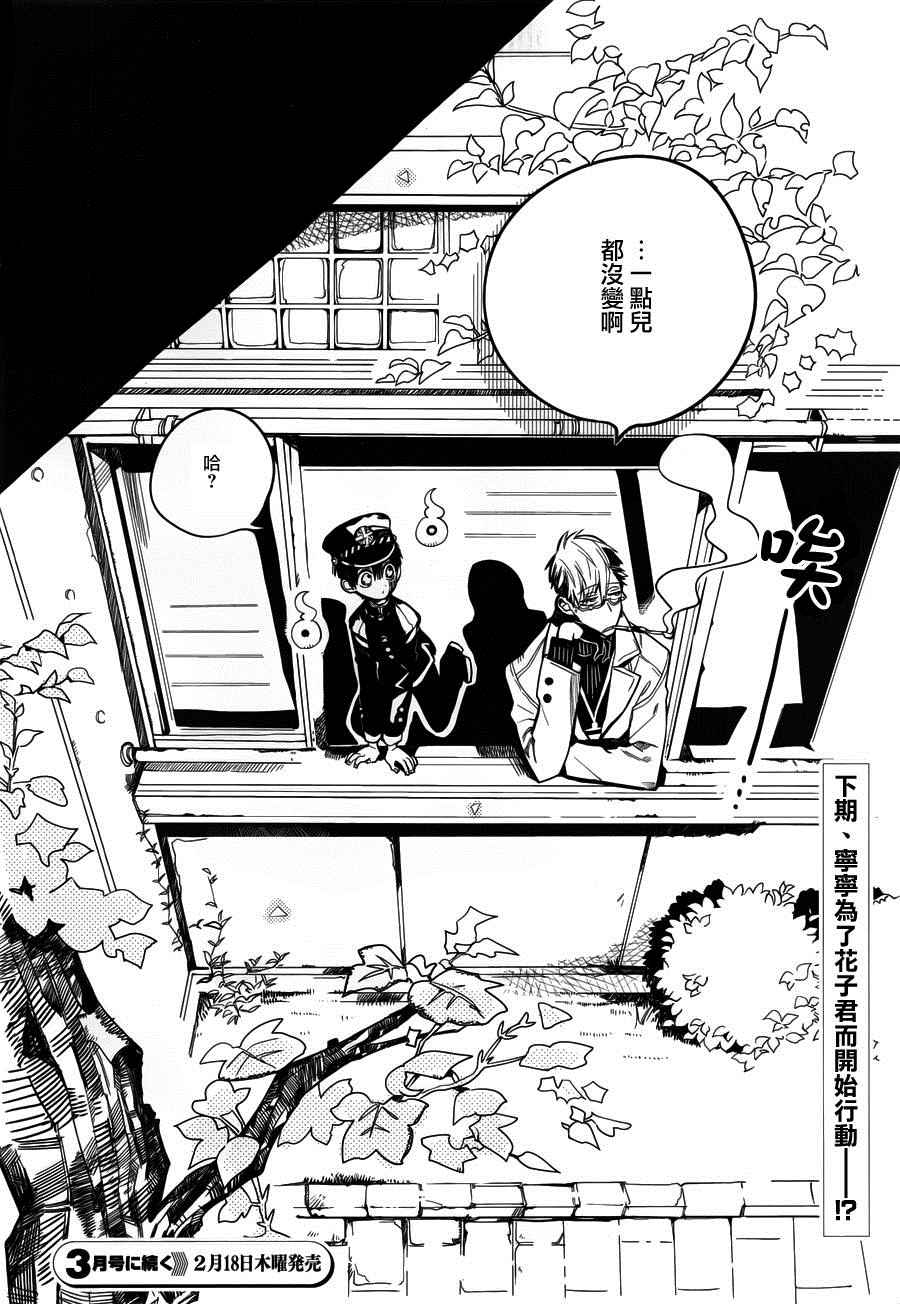 《地缚少年花子君》漫画最新章节第14话免费下拉式在线观看章节第【30】张图片