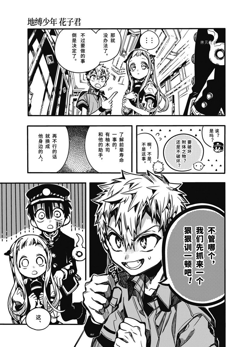 《地缚少年花子君》漫画最新章节第96话 试看版免费下拉式在线观看章节第【9】张图片