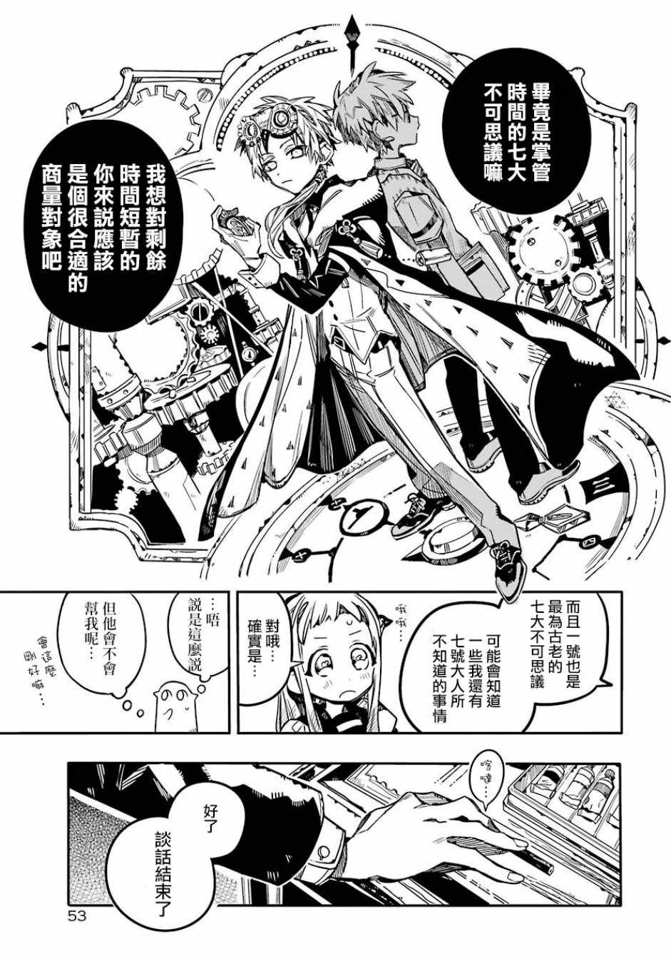 《地缚少年花子君》漫画最新章节第58话免费下拉式在线观看章节第【28】张图片