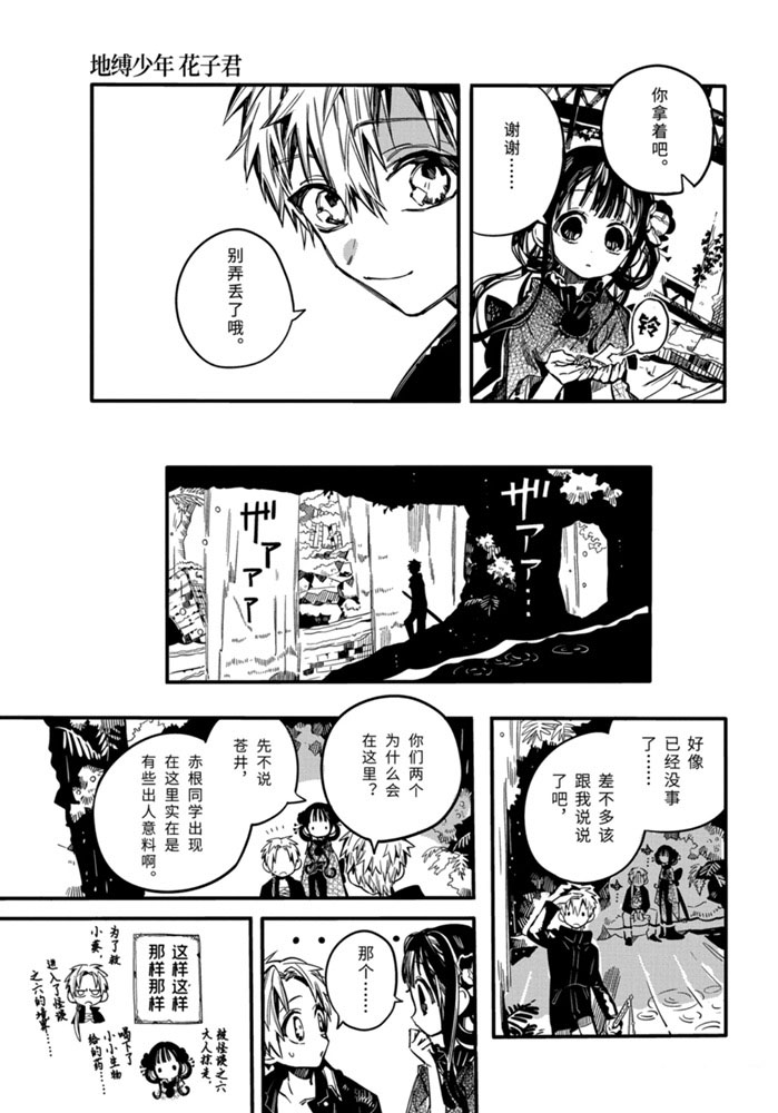 《地缚少年花子君》漫画最新章节第70话 试看版免费下拉式在线观看章节第【11】张图片