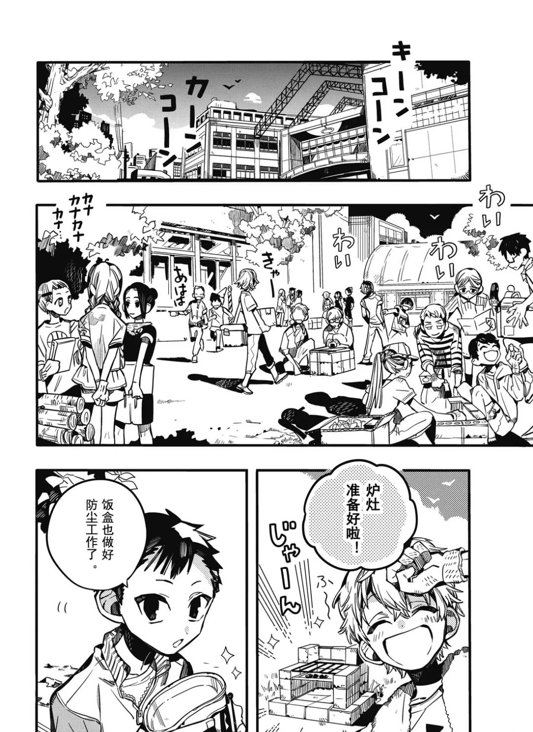 《地缚少年花子君》漫画最新章节第65话 试看免费下拉式在线观看章节第【3】张图片