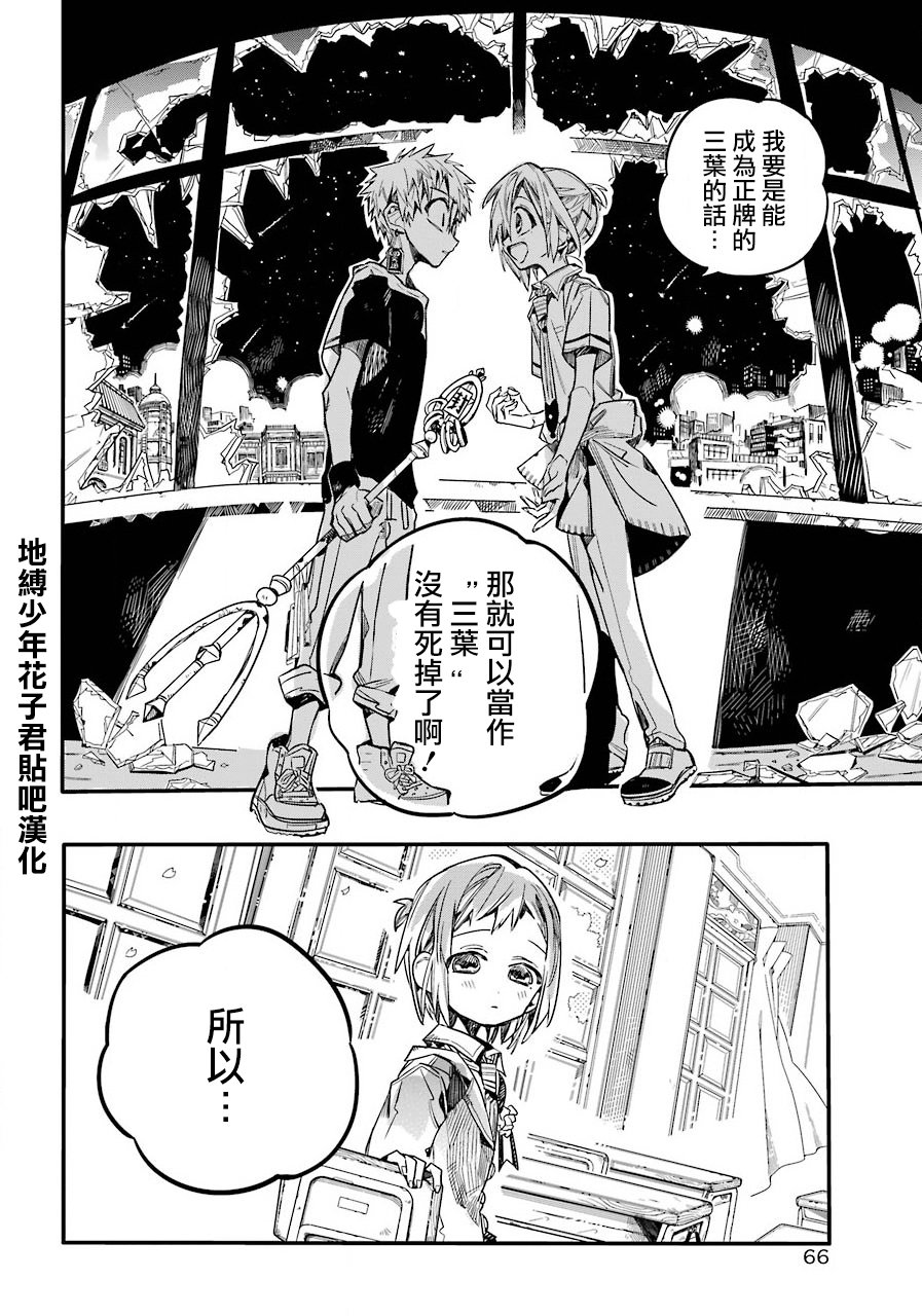 《地缚少年花子君》漫画最新章节第47话免费下拉式在线观看章节第【39】张图片