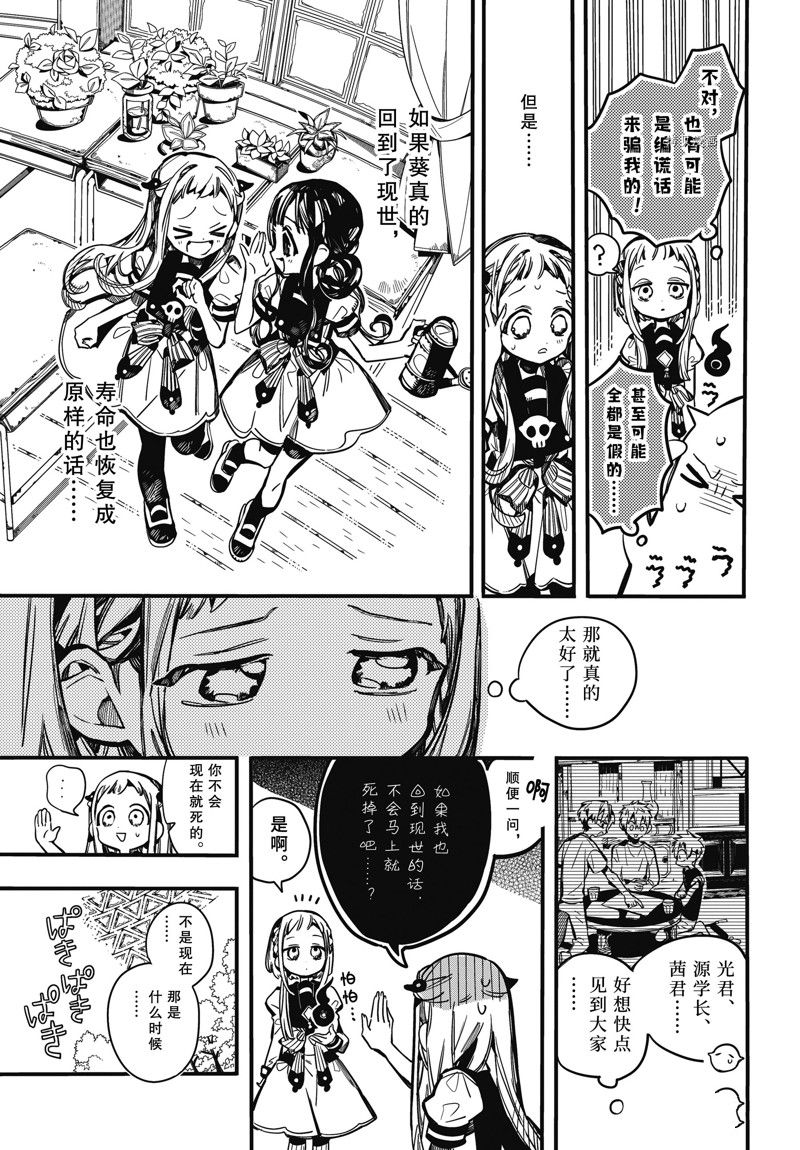 《地缚少年花子君》漫画最新章节第95话 试看版免费下拉式在线观看章节第【11】张图片