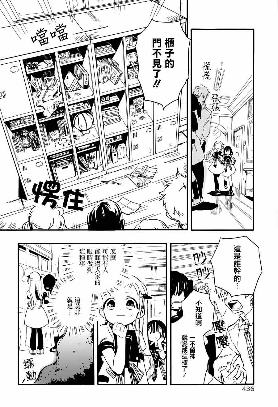 《地缚少年花子君》漫画最新章节第2话免费下拉式在线观看章节第【14】张图片