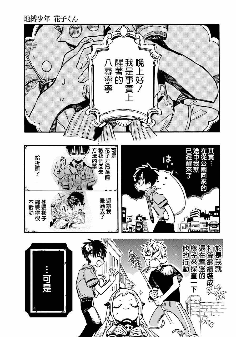 《地缚少年花子君》漫画最新章节第51话免费下拉式在线观看章节第【4】张图片