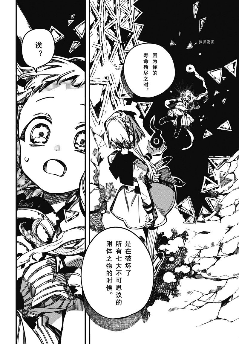 《地缚少年花子君》漫画最新章节第95话 试看版免费下拉式在线观看章节第【30】张图片