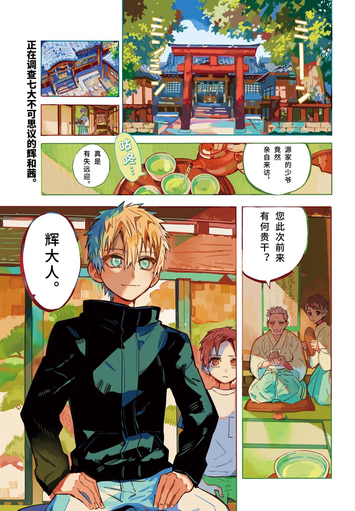 《地缚少年花子君》漫画最新章节第79话 试看版免费下拉式在线观看章节第【1】张图片