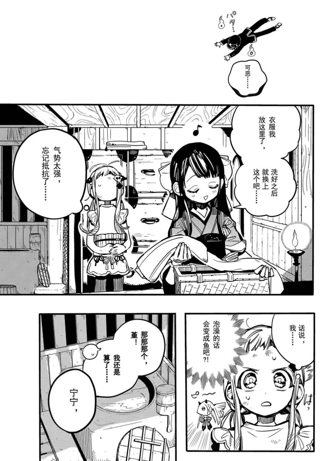 《地缚少年花子君》漫画最新章节第66话 试看版免费下拉式在线观看章节第【29】张图片