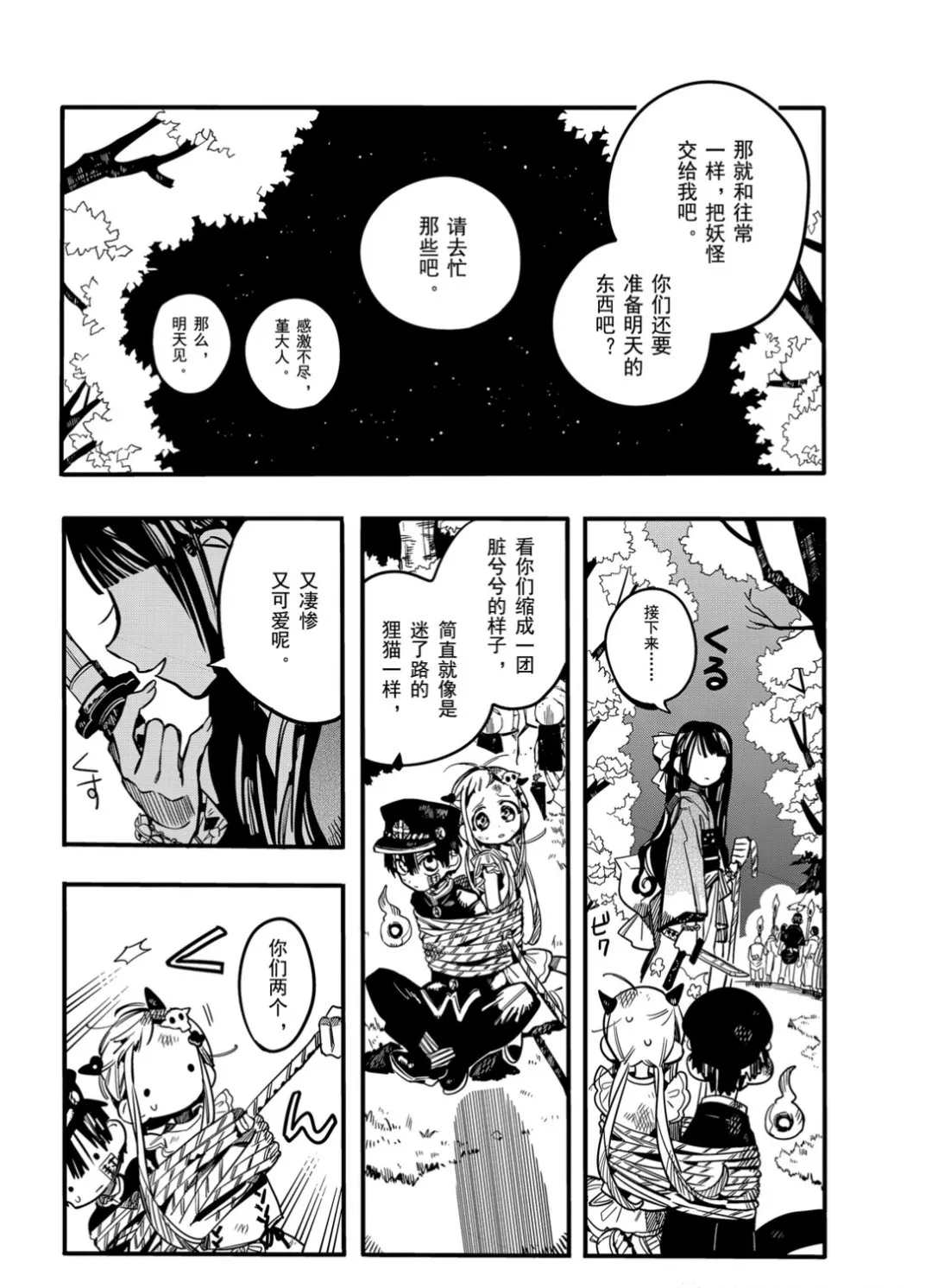 《地缚少年花子君》漫画最新章节第66话 试看版免费下拉式在线观看章节第【14】张图片