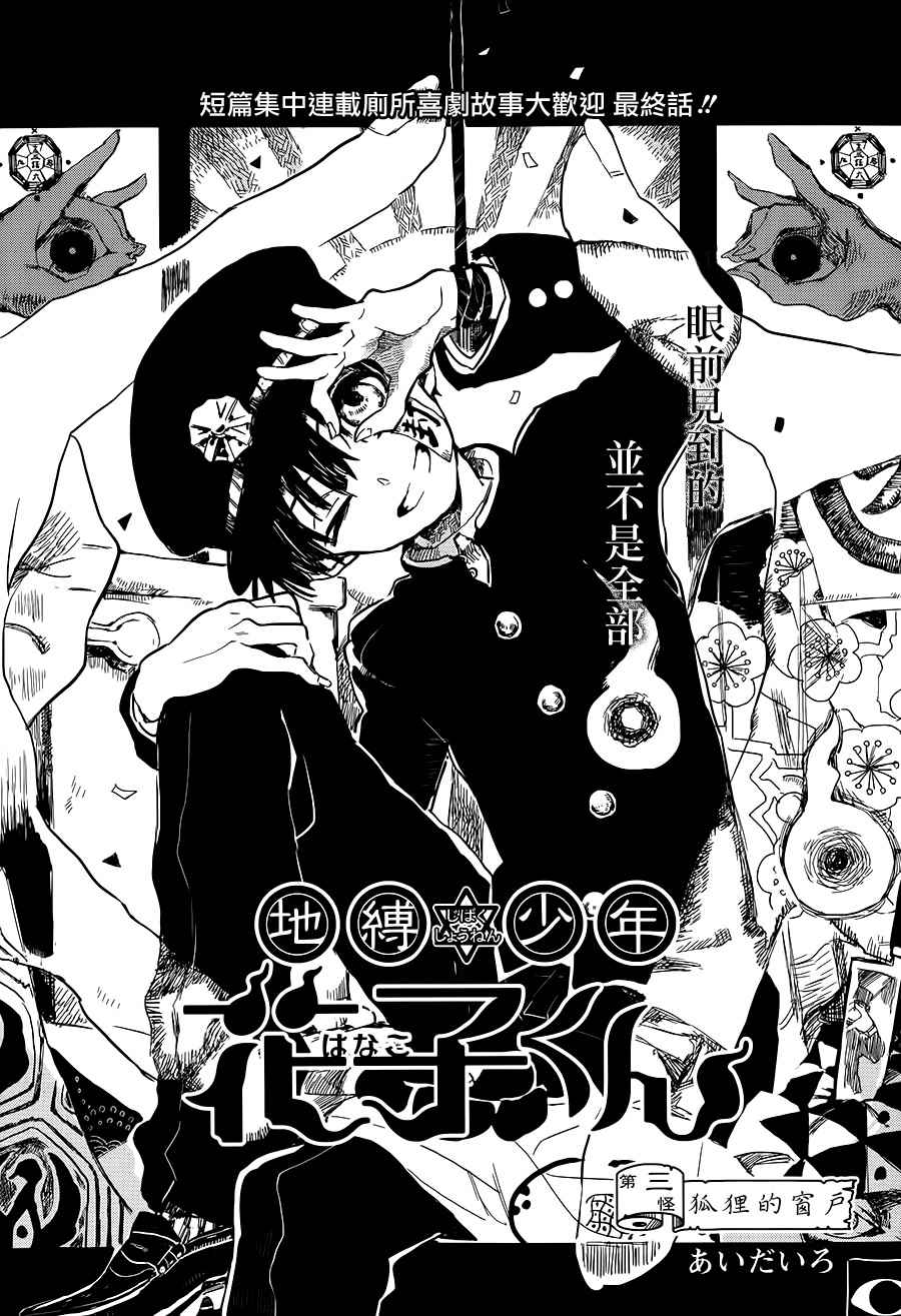 《地缚少年花子君》漫画最新章节前传03免费下拉式在线观看章节第【2】张图片