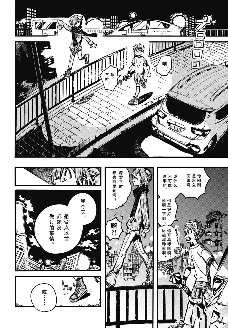 《地缚少年花子君》漫画最新章节第98话 试看版免费下拉式在线观看章节第【6】张图片